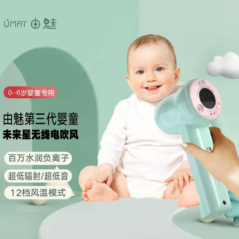 By Phantom Baby Charging Wireless Blower Negative Ion Future Star Baby Boy New 3rd Generation Hairdryer Charge-Taobao