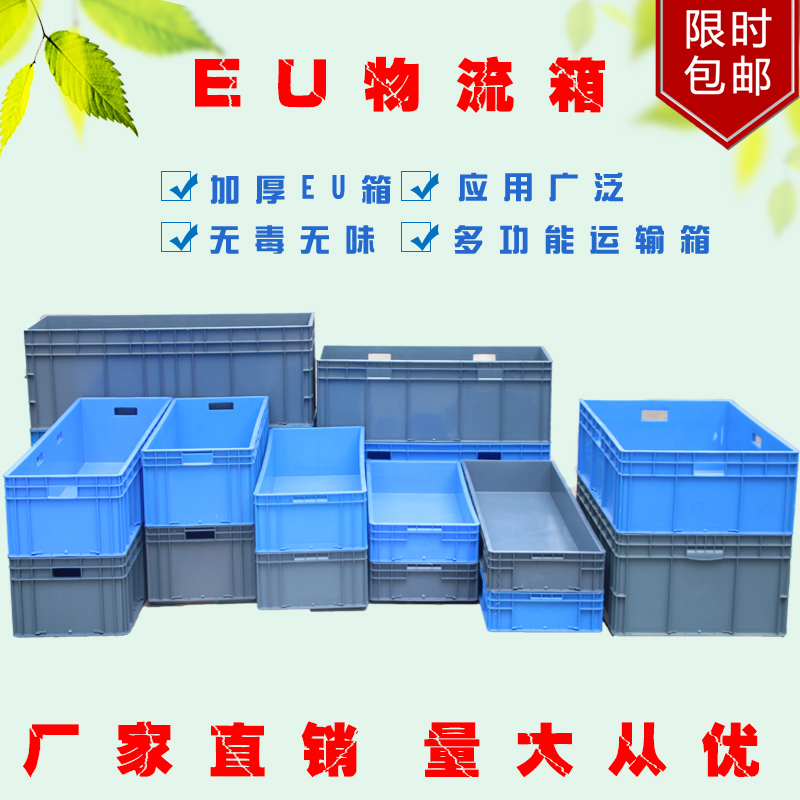 Thickened plastic logistics turnover box with lid EU box European standard box plastic box food plastic box transport box storage box