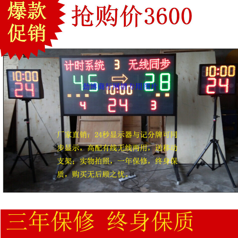 Basketball 24-second timer Electronic scoreboard Multi-function timing scoring system Player foul display