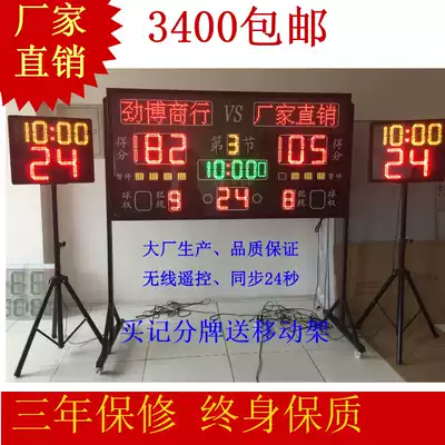 Basketball 24-second timer Electronic scoreboard Multi-function timing scoring system Player foul display Ball power