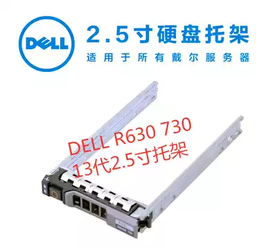 Dell Dell R920 R730 R610 R630 R720R620 Server 2 5 inch hard drive carrier support