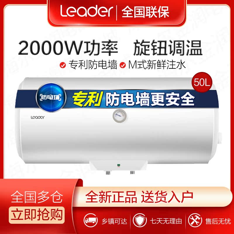 Haier Leader commander in chief LEC5001-20X1 water storage make-up room bathing rental 50 litres of electric water heater