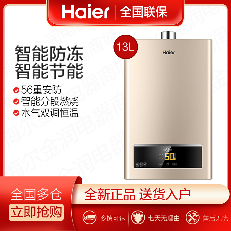 Haier Haier JSQ25-13UTS (12T) gas water heater rental home gas intelligent thermostatic