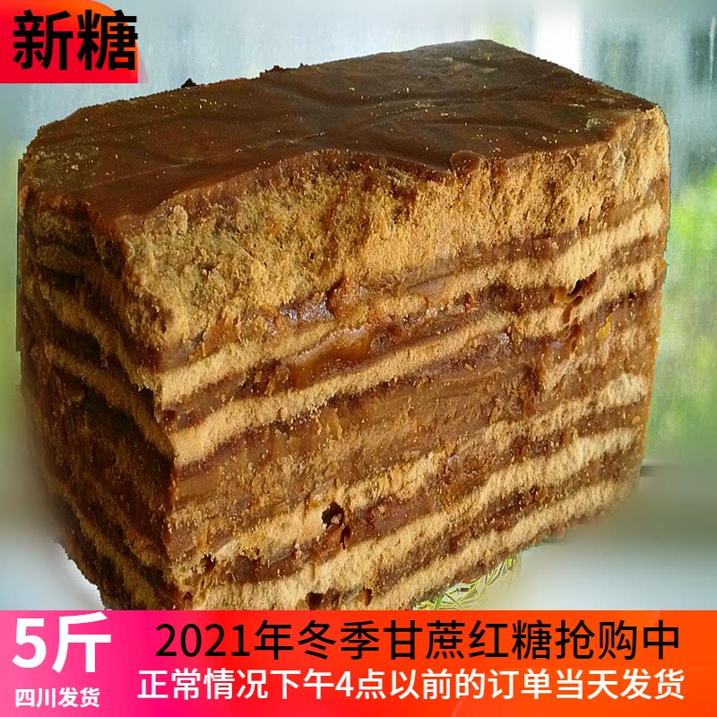 Sichuan brown sugar block 5 kg soil brown sugar Nanchong shipping ancient handmade specialty ice powder sugarcane yellow old brown sugar bulk