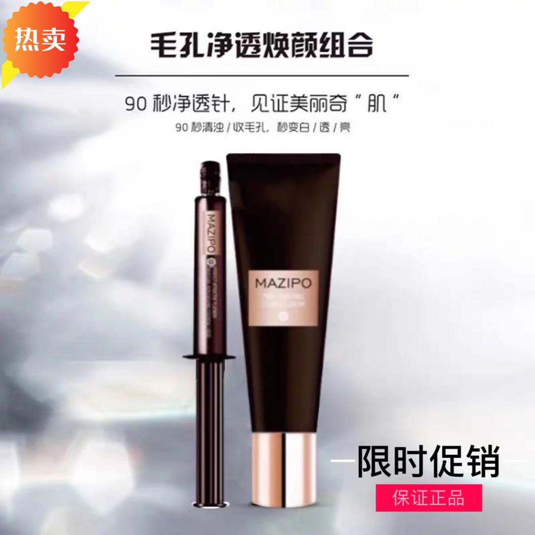 Mazibo Pore Cleansing Revitalizing Combination Deep Cleansing Blackhead Shrinking Pore Essence Cream Set Box