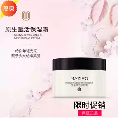 Mazibao native moisturizing cream Constant Moisturizing moisturizing Shumin repair nourishing balance water oil for men and women day cream
