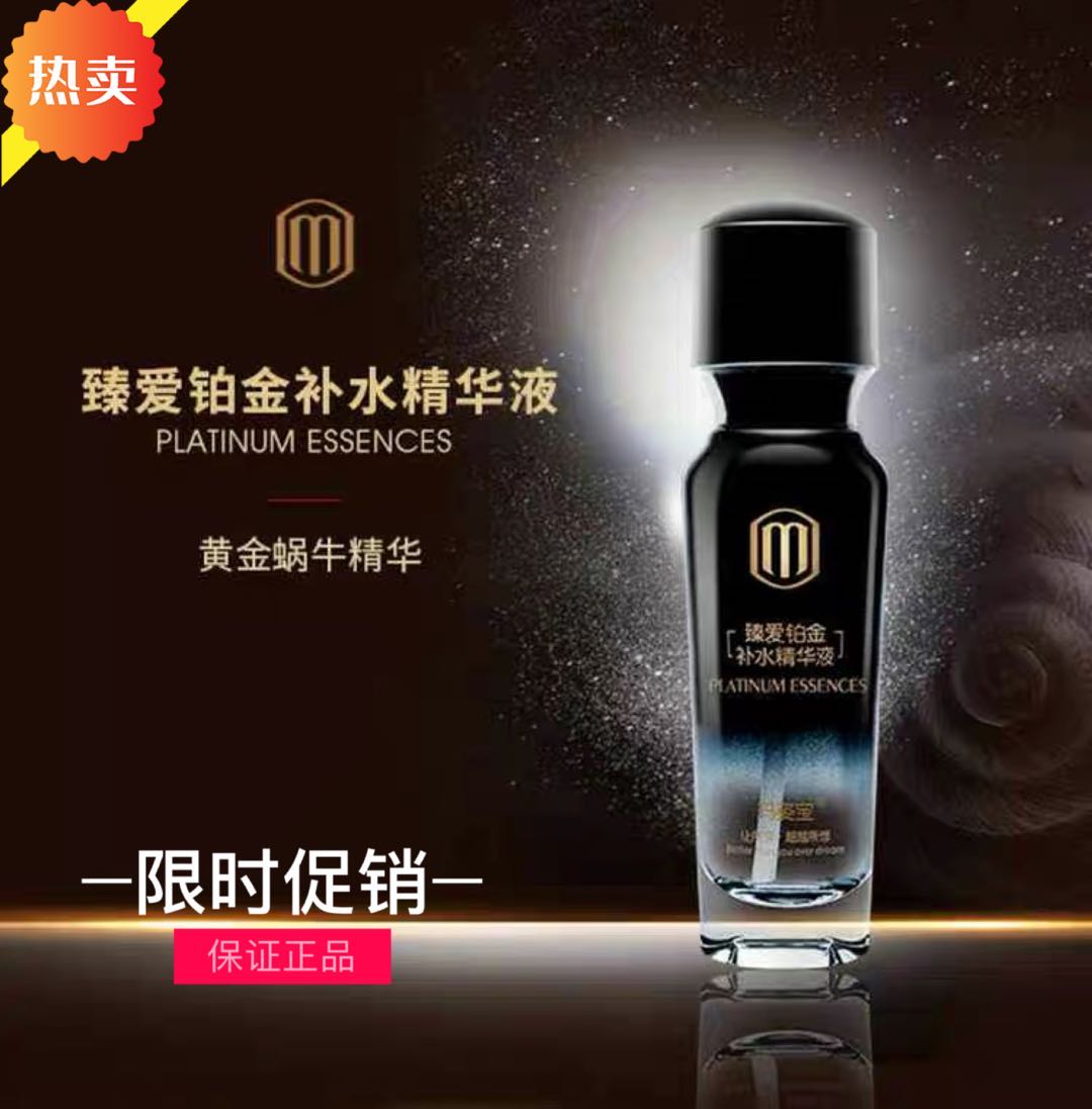 Mazhibao Zhen love Platinum Moisturizing Essence liquid snail stock liquid shinze fine and smooth and smooth and smooth mermy muscle UU essence