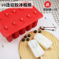 10-even silicone ice cream mold home old popsicle mold ice box Ice Cream Popsicle ice lattice mold