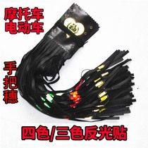 Motorcycle color handlebar spike Electric car motorcycle streamer Motorcycle handle cover decorative whisker