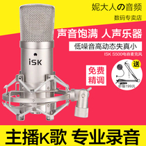 ISK BM-800 condenser microphone set computer K song shouting wheat network anchor capacitor wheat recording microphone