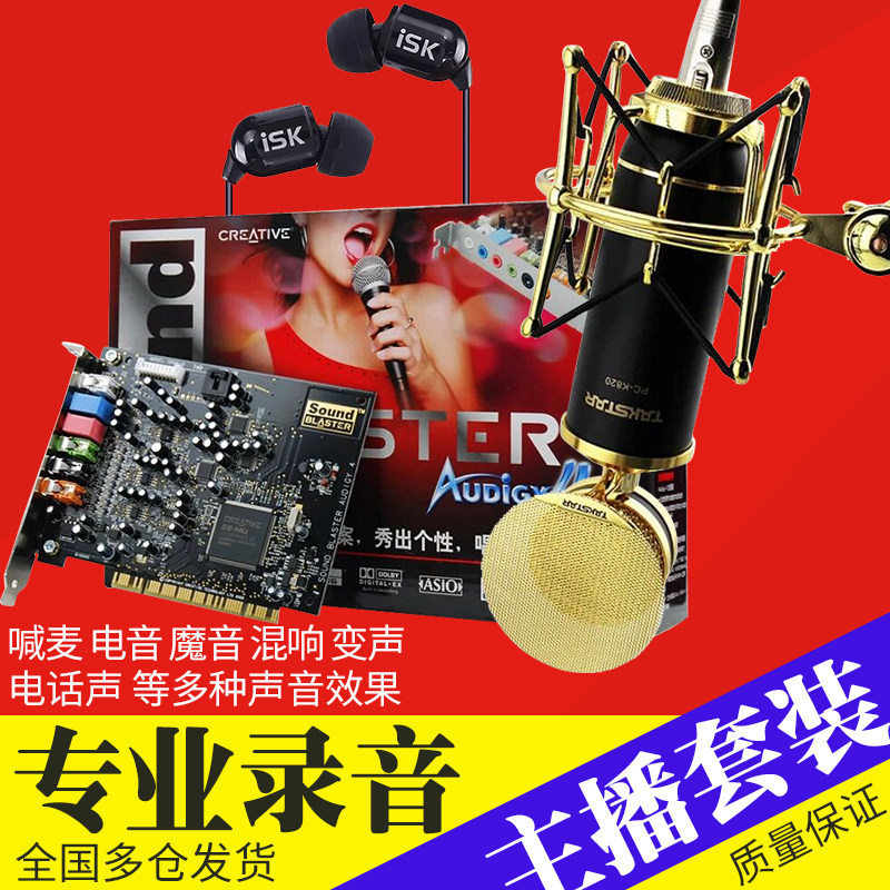 Innovation 7 1 built-in sound card to win PC-K820 capacitive microphone Internet K song suit main cast yelled wheat recording