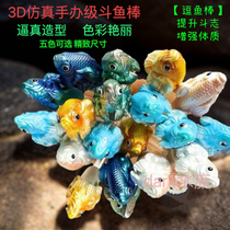 Thai Dou Fish Training Fish Stick Interactive Exhibition Tail Fish Artifact General Half Moon Exquisite 3D Simulation Stereo Effect