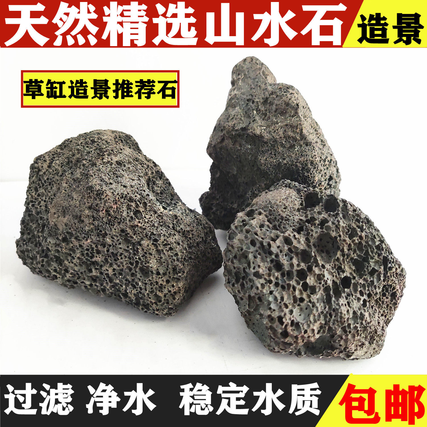 山水石造景石鱼缸专用黑色火山石大块原石草缸造景水族装饰包邮