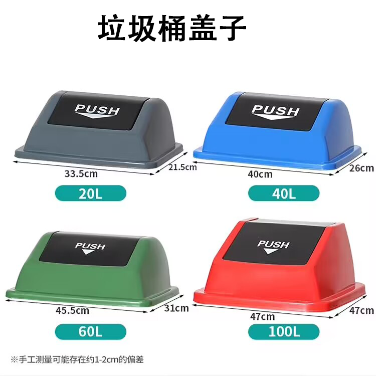 垃圾桶盖子摇盖式10L15升20L40升60L长方形脚踏垃圾桶配件