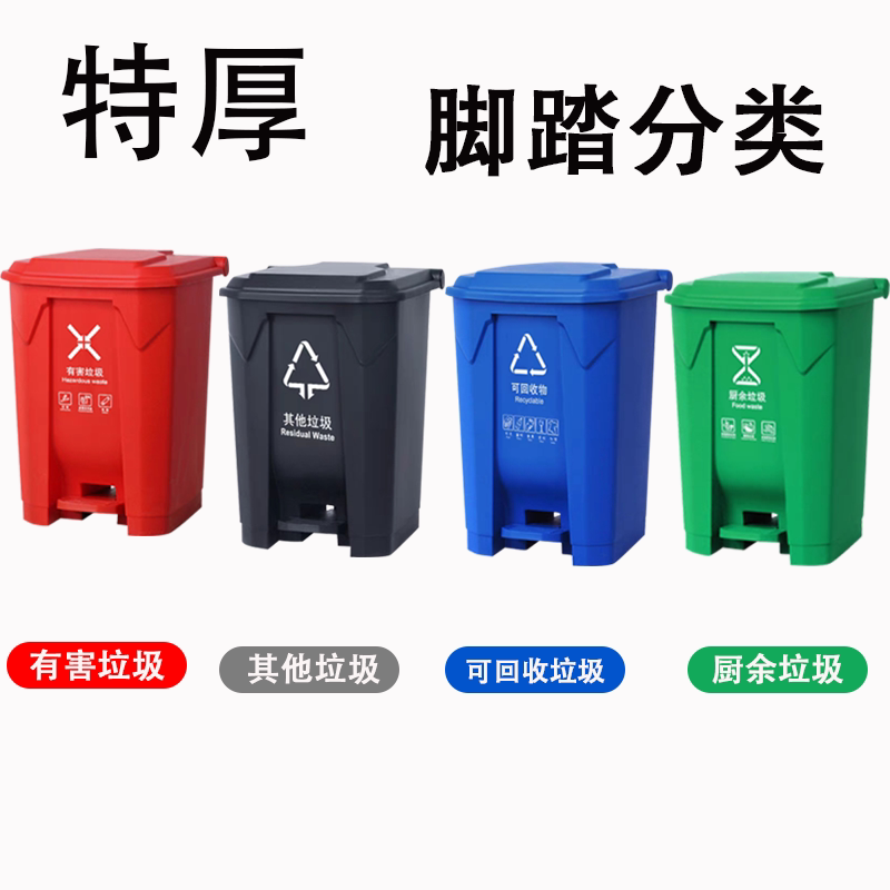 商用环卫四色分类脚踏可回收垃圾桶带盖家用脚踩商用生活垃圾桶