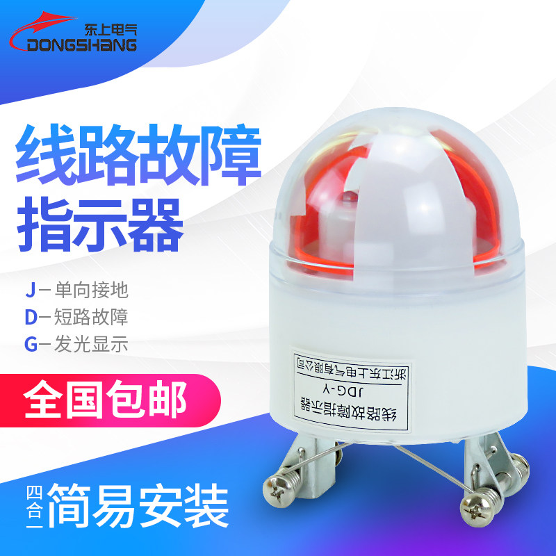 Dongshang Electric four-two-in-one outdoor high-voltage overhead line cable fault short-circuit grounding indicator 10kv