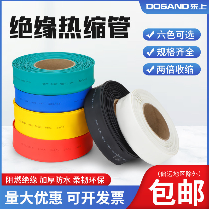 White copper row pe heat shrinkable tube cable thickened insulating sleeve high temperature waterproof electrical wire and cable repair