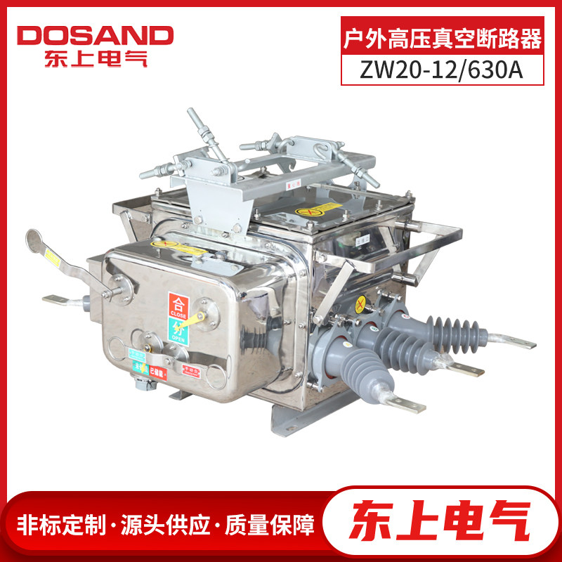 Dongshang ZW20-12 630A box-type high-voltage intelligent vacuum circuit breaker 10KV outdoor column boundary switch