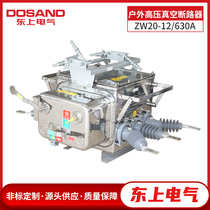 Dongshang ZW20-12 630A box-type high-voltage intelligent vacuum circuit breaker 10KV outdoor column boundary switch