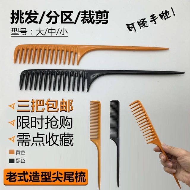 Hairy Comb Professional Beauty Hair Styling Comb Tail Comb Plastic Compliant Hair Comb Straight Hair Comb Makeup Comb HORN COMB-TAOBAO