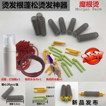 Korean magen hot hair suit hairdressing tool electric hair root fluffy and hot hair curry hair root perch