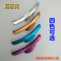 Crescent clip Hand push corrugated clip Hair positioning clip Large butterfly clip Aluminum iron clip Special for filming modeling school