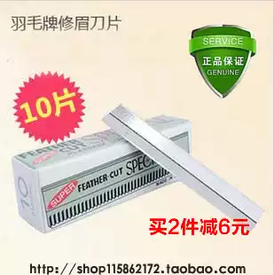 Japanese feather brand H platinum blade Single-sided blade Eyebrow trimming blade Eyebrow shaving razor blade 1 box of 10 pieces
