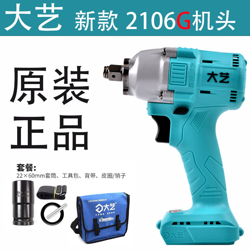 Original ) Dayi Electric Wrench New 2106G Bare Mechanical Universal 48 Volt 88 Volt Battery Brushless Bare Mechanical