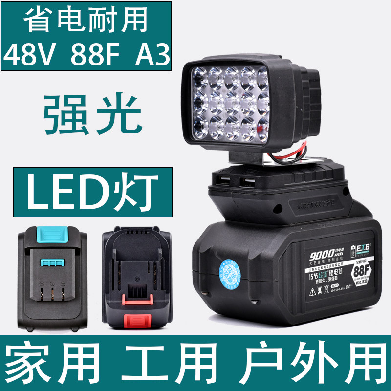 Electric wrench 48V lithium battery new multi-function lighting camping site emergency lamp is suitable for 88F84D