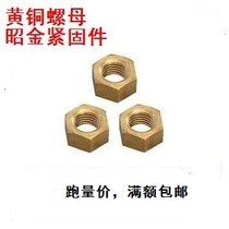 Hexagon copper nut brass nut copper screw cap brass screw cap copper hexagonal nut M1 6-M30