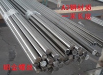 1 m light round silver steel branch cylindrical pin round steel light Yuan straight strip bright rod round rod A3