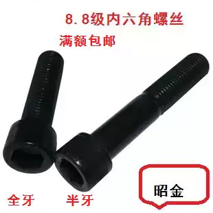 8 Grade 8 hexagon socket screw screw cylinder head bolt Cup head bolt M10 * 16middot middot 85 90 130