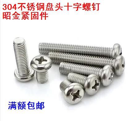 304 stainless steel disc head cross screw round machine teeth screw round machine screw M3 * 4 ~ M3 * 55 M3 5
