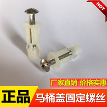 Wrigley Fansha toilet cover fixing screw bracket expansion plug toilet cover Bolt Anwar Hengjie four-dimensional