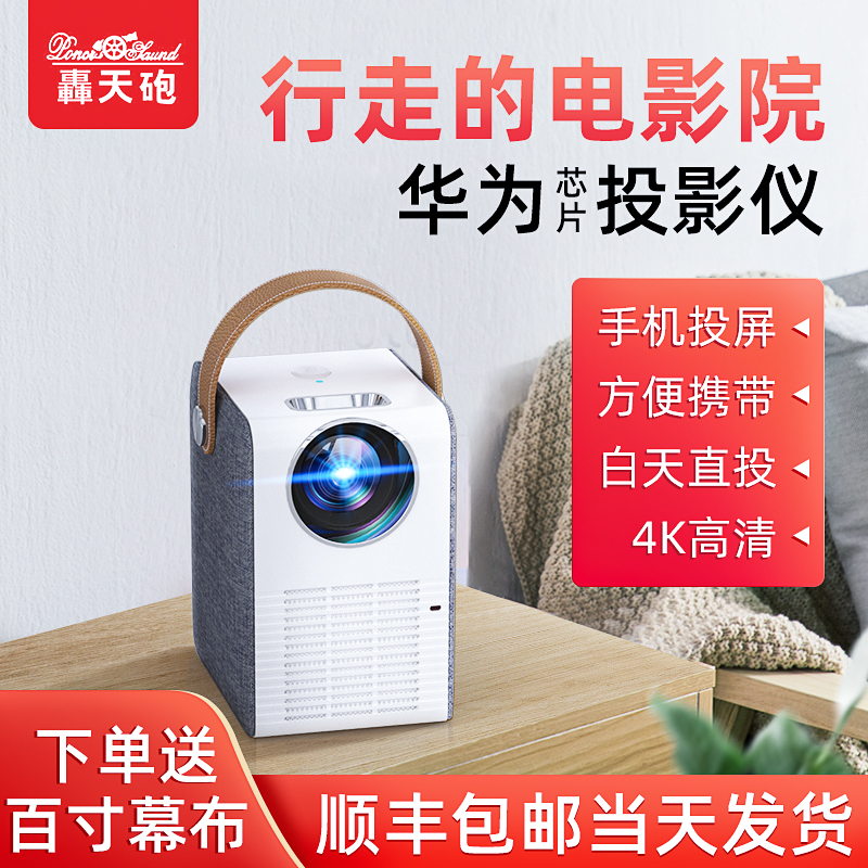 2021 Boom cannon smart projector Home small dormitory Portable 4K Ultra HD 1080p wifi All-in-one mobile phone wireless same screen home theater Bedroom mini projector