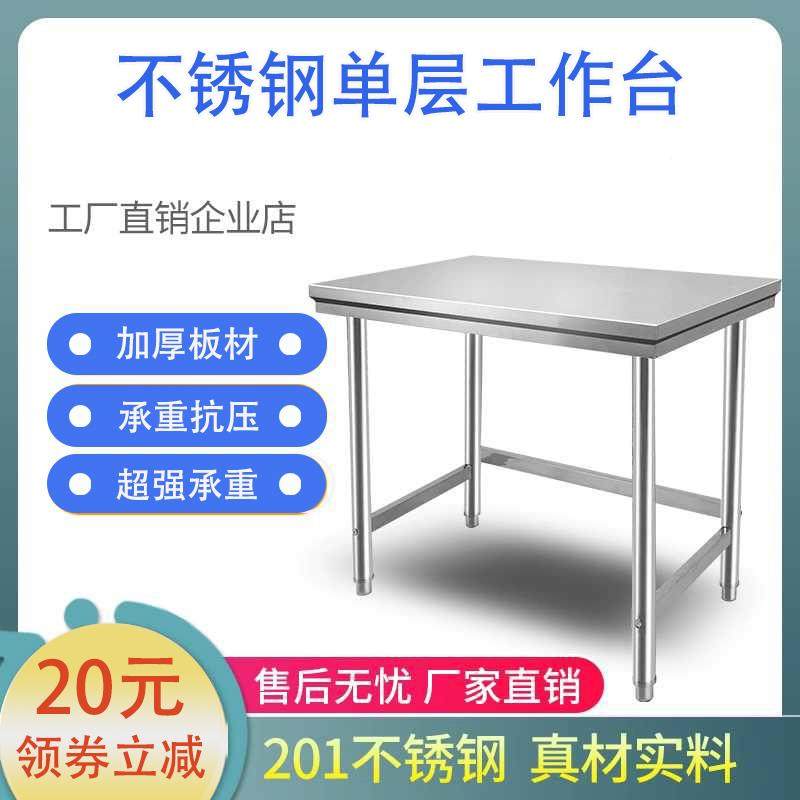 Stainless steel workbench single-layer commercial kitchen special table multifunctional case table cutting table