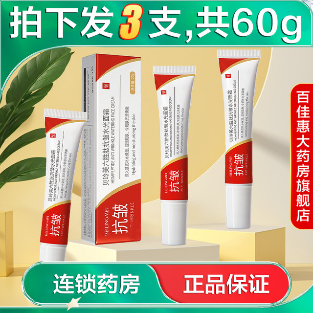 Photographed and sent 3 tubes of Bei Lingmei Six Peptide Anti-Wrinkle Hydrating Cream 20g Moisturizing Anti-Wrinkle Cream AB