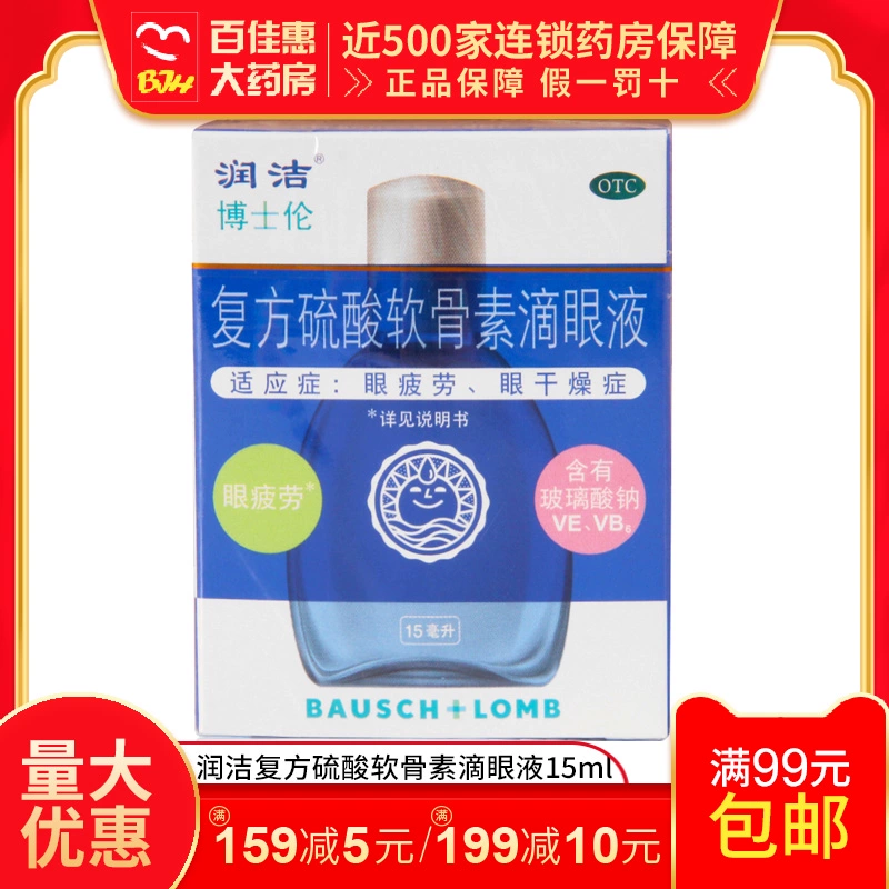 Hợp chất Runjie Chondroitin Sulfate Thuốc nhỏ mắt 15ml Thuốc giảm đau Asthenopia Eye Drops - Thuốc nhỏ mắt