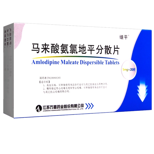 缬平 Малайзийский аммиак децентрализованные таблетки 5 мг*20 таблетки/ящик гипертония хроническая стабильность стенокардия и мутантная стенокардия