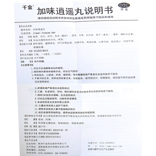 千金 Gawei Xiaoyao Pill (Shui Wan) 10 мешков головокружения головокружительные периоды, менструальный поток, меньший менструальный поток, меньшая менструация