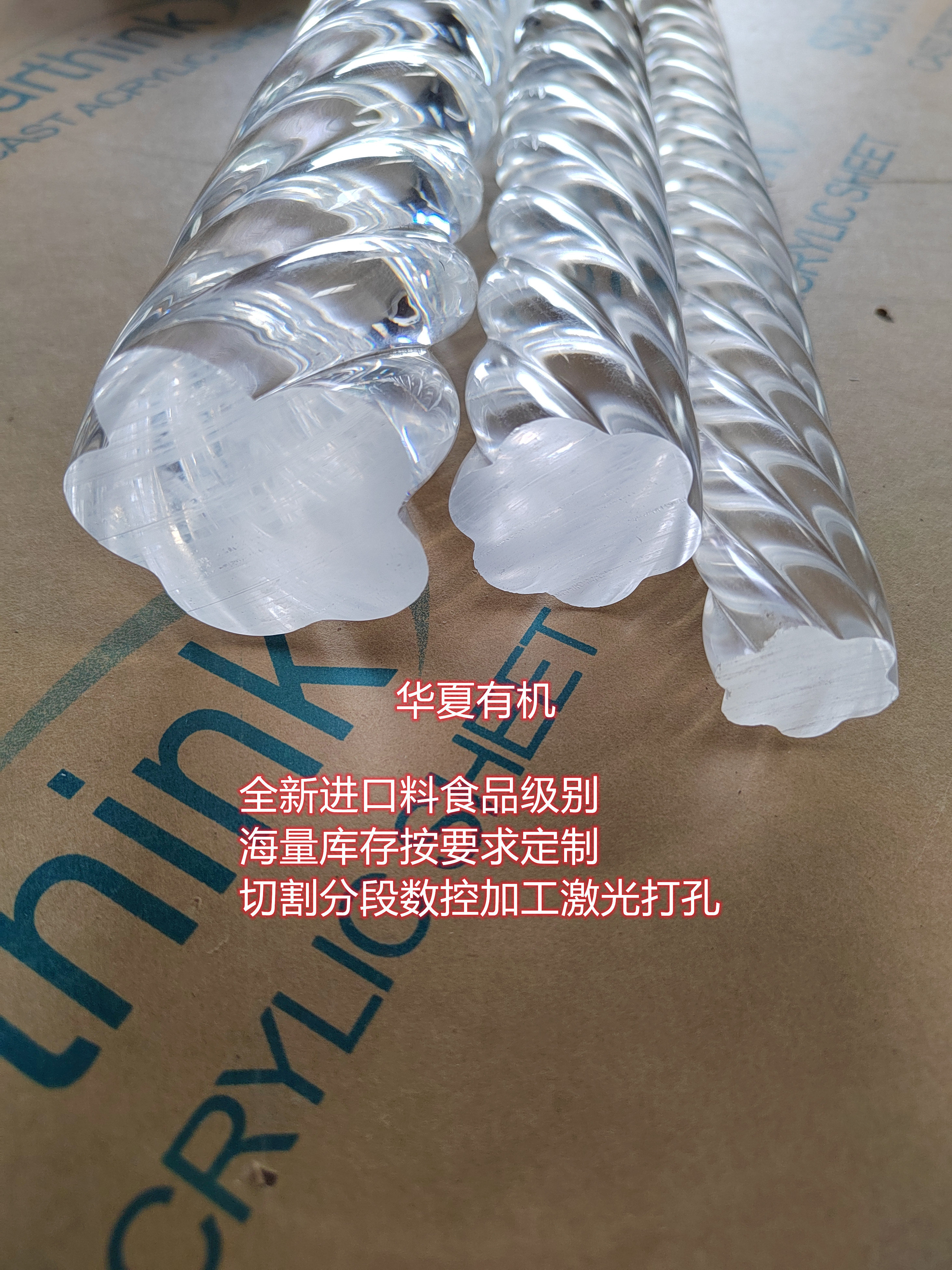 Rotating plum blossom thread twist high transparent plexiglass rod diameter 10mm length 2 meters acrylic light guide column