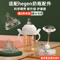 Adaptable hegen bottle accessories Straw handle Bottle Duckbill Gravity ball Drinking cup Replacement head pacifier water cup