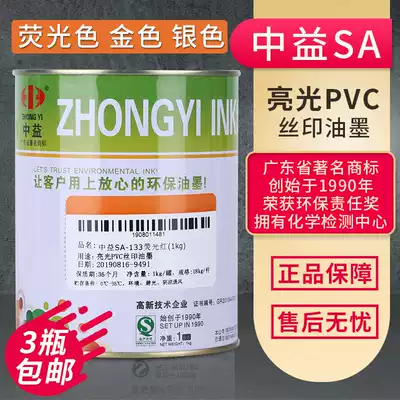 Zhongyi SA bright ink PVC printing paper Wood leather screen printing plate making Blue Gold Silver fluorescent ink