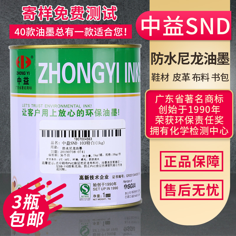 Zhongyi SND nylon waterproof ink umbrella bag cloth Oxford bag waterproof cloth screen printing ink environmental protection ink