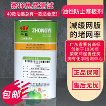 Zhongyi oil prevention stopper screen printing ink ink anti-blocking agent screen blocking agent anti-blocking agent