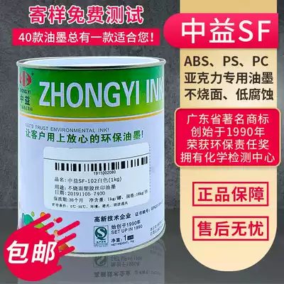 Zhongyi SF plastic ink white PS ink ABS glass black screen printing PVC ink PC foam material