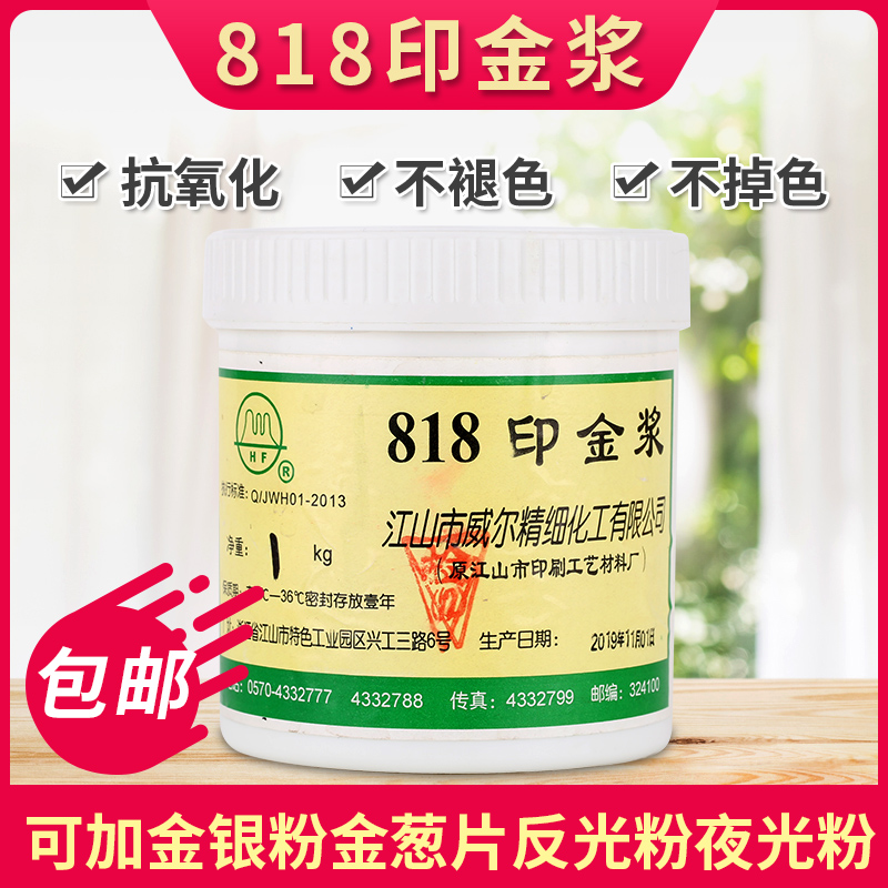 Wilbrand HF818 Printed Gold Pulp Waterborne Printed Tone Gold Scallion Paste Gold Powder Silver Powder Gold Onion Slice Additive