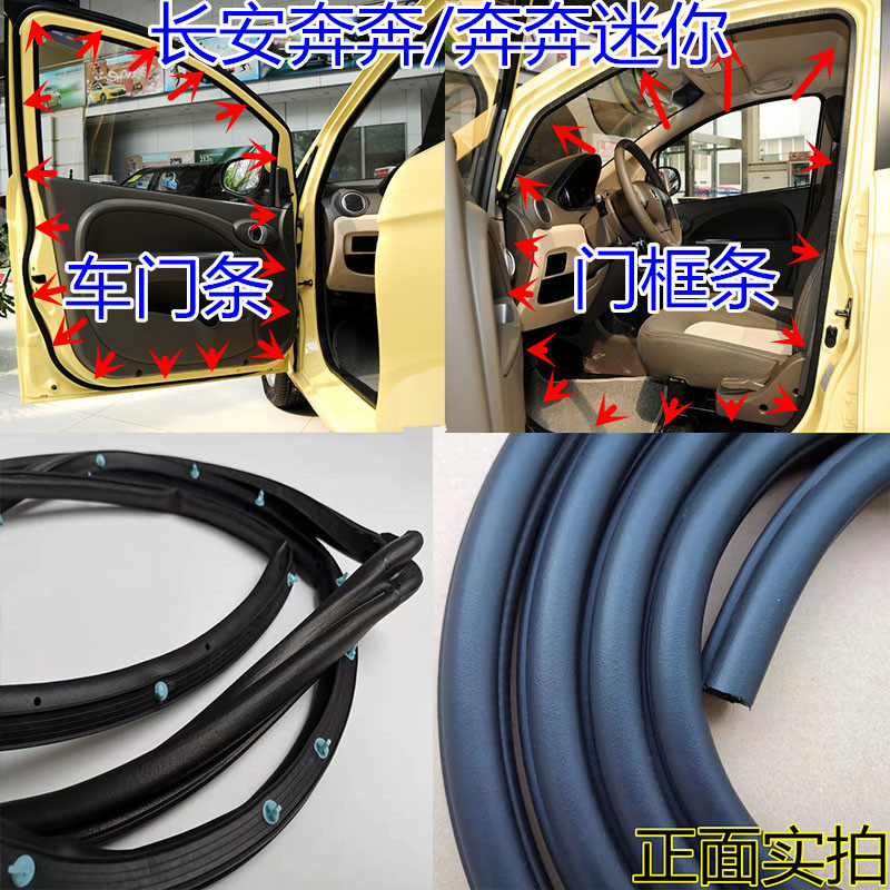 Chang'an running to the door frame sealing strip running to mini MINI door strip soundproof and waterproof thickened trunk adhesive strip