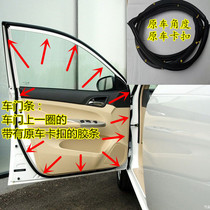 Geely Diamond Door Strip Vision Sea View Infinu EC7EC715EC718 Imperium EC7EC715EC718 Waterproof Sealant Strip