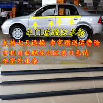 Geely Free ship Inron SC715 windows Outer press strip Youli European and Japanese luxury inside and outside waterproof adhesive strips original car